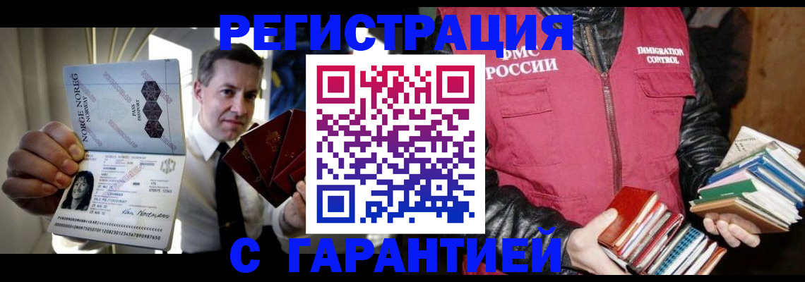 временная регистрация для всех в Амурске