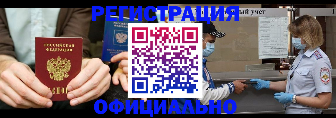 прописка иностранных граждан в Амурске